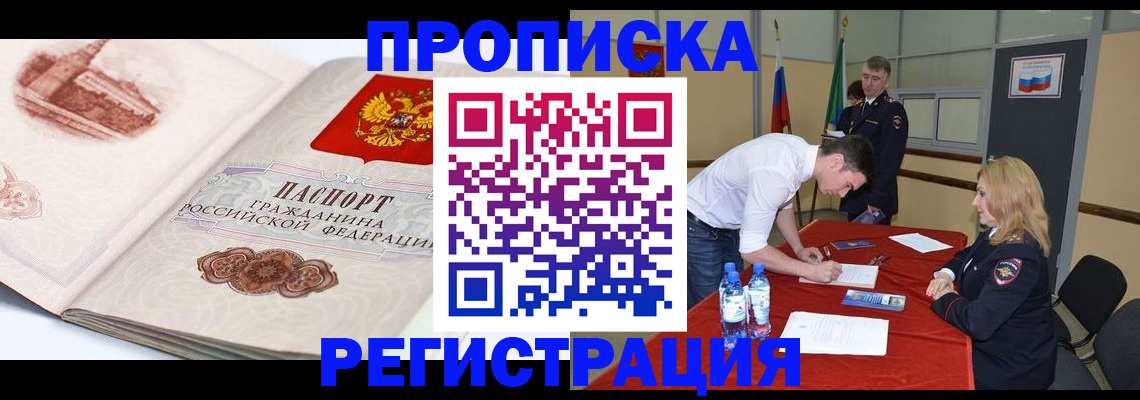 купить прописку в Нижнекамске