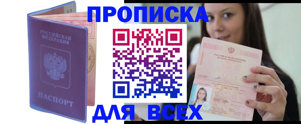 прописка законно в Нижнекамске